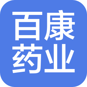 河南省百康药业有限公司