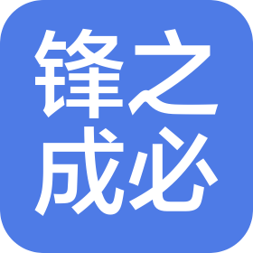 武汉锋之成必商贸有限公司