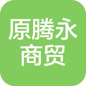 株洲市渌口区原腾永商贸有限公司