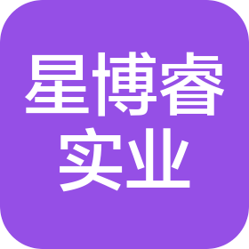 深圳市星博睿实业有限公司