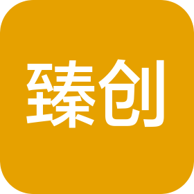 臻创科技研发(深圳)有限责任公司