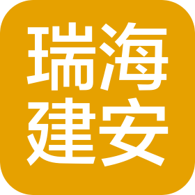 新疆瑞海建筑安装工程有限公司