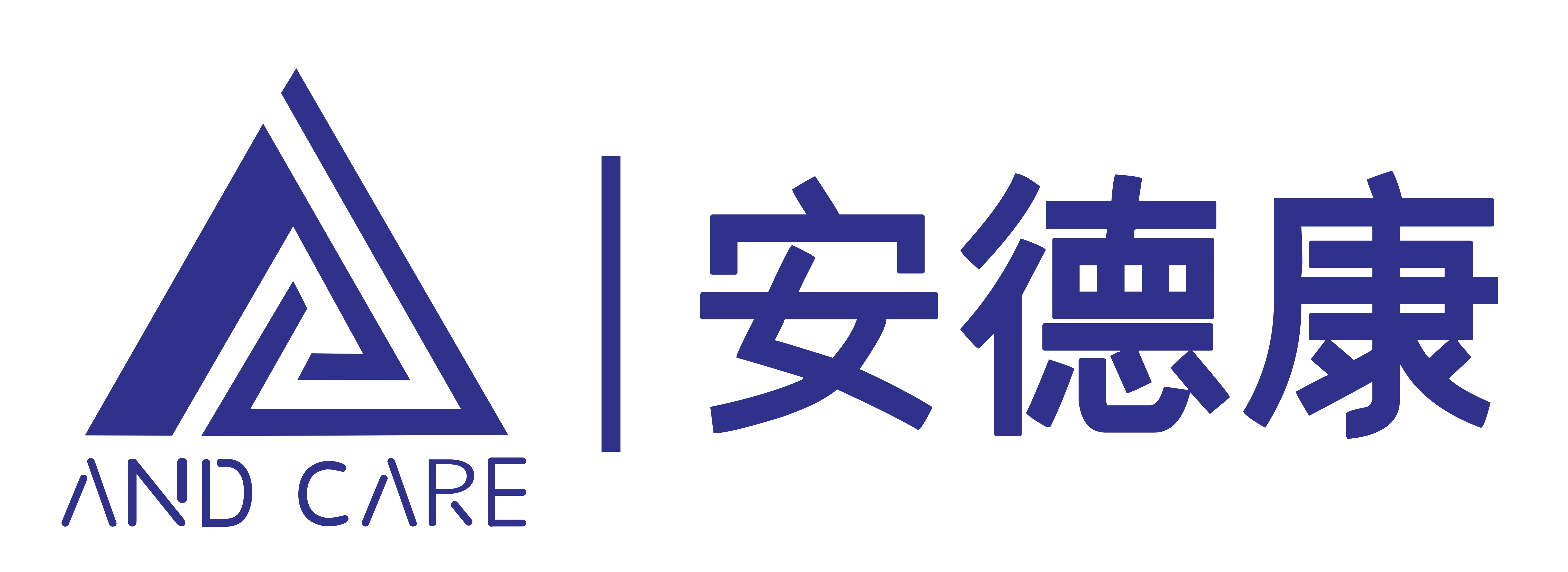 安德康(广东)智能科技有限公司
