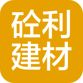 荆门砼利建材有限公司