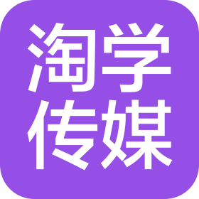 长沙淘学文化传媒有限公司