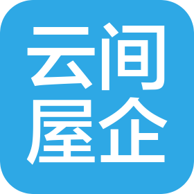 云间屋企(河北)商贸服务有限公司
