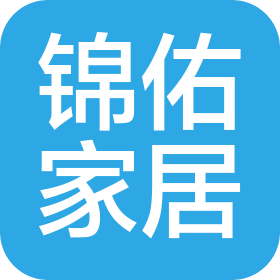 沧州锦佑家居用品销售有限公司