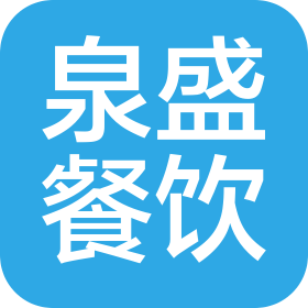 泉盛餐饮(上海)有限公司浦东第四十五分公司