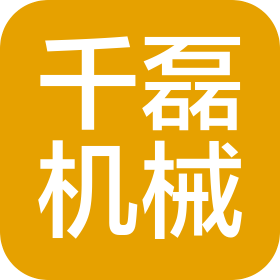 上海千磊机械有限公司