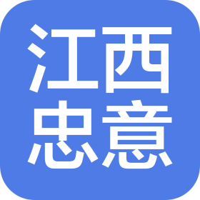 江西忠意香精有限公司南京分公司