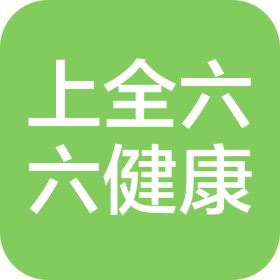 南京上全六六健康管理有限公司