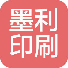 苏州市墨利印刷有限公司