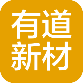 连云港有道新材料科技有限公司