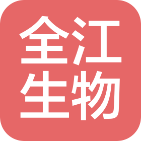 泰州全江生物科技有限公司