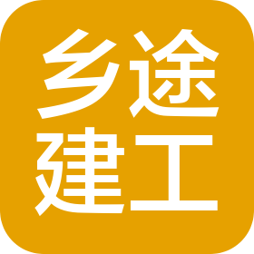 杭州乡途建筑工程有限公司