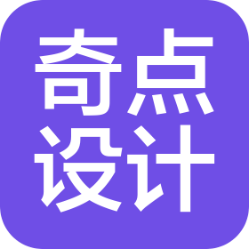 广西奇点设计有限公司