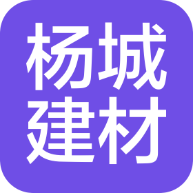 百色市杨城建材销售有限公司