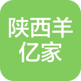 陕西羊亿家商贸有限公司