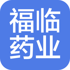 吉林省福临药业有限公司
