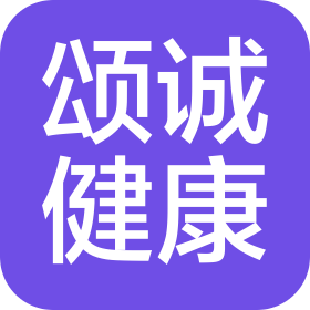 南京颂诚健康管理服务有限公司