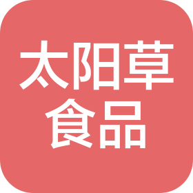 烟台太阳草食品科技有限公司