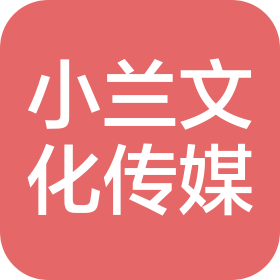 湖北小兰文化传媒有限公司武汉分公司