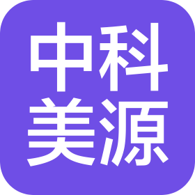 深圳市中科美源生物科技有限公司