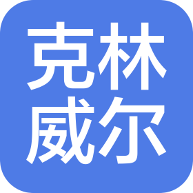 西安克林威尔环保科技有限公司