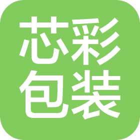 嘉兴市芯彩包装科技有限公司