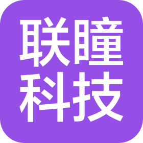 广州市联瞳科技有限公司