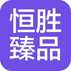 韶关市恒胜臻品客家酒店有限公司