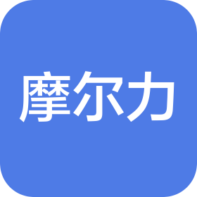 深圳摩尔力电子技术有限公司