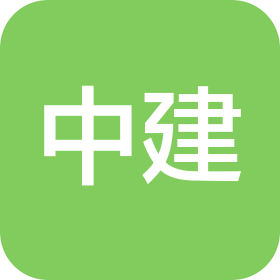 甘肃中建基础设施建设发展有限公司