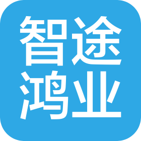 天津智途鸿业汽车销售服务有限公司