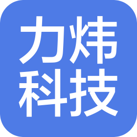 河北力炜科技有限公司