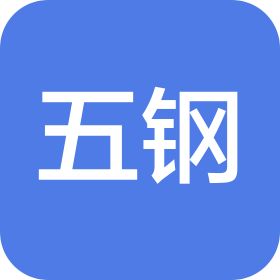 山西五钢新材料有限公司