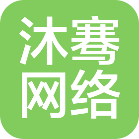 哈尔滨市沐骞网络科技有限公司