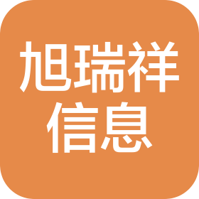 福建旭瑞祥信息技术有限公司