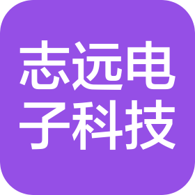 邹城市志远电子科技有限公司