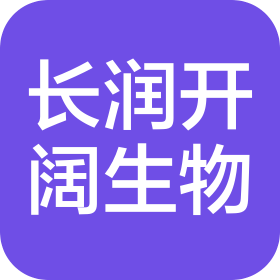 河南长润开阔生物科技有限公司