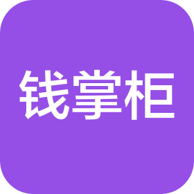 深圳钱掌柜财务代理有限公司