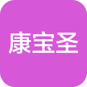 北京康宝圣医疗器械有限公司