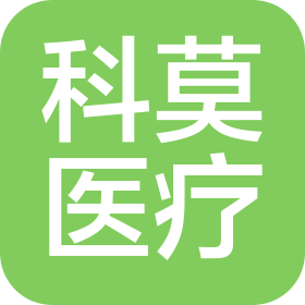 河北科莫医疗器械贸易有限公司