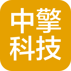 中擎(天津)科技有限公司