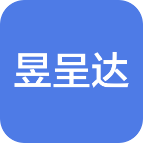 运城昱呈达汽车销售服务有限公司