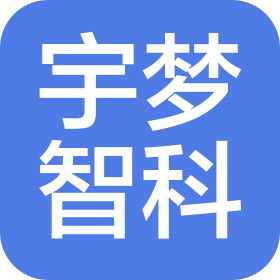上海宇梦智慧科技有限公司