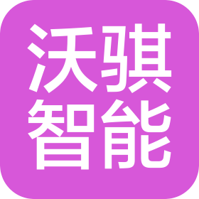 沃骐智能装备(苏州)有限公司