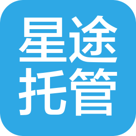 德州星途托管服务有限公司