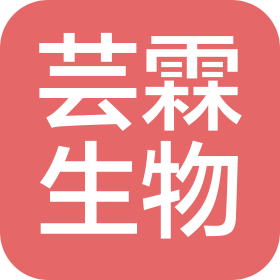 郑州芸霖生物科技有限公司