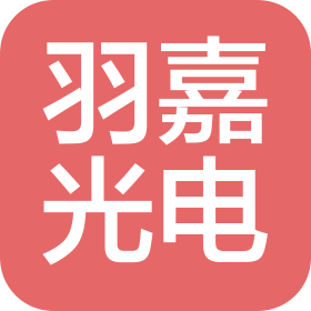 河南羽嘉光电照明工程有限公司